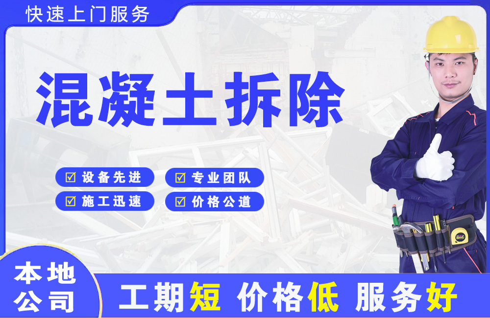 掇刀混凝土拆除