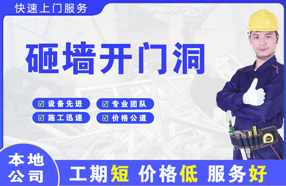 掇刀砸墙开门洞