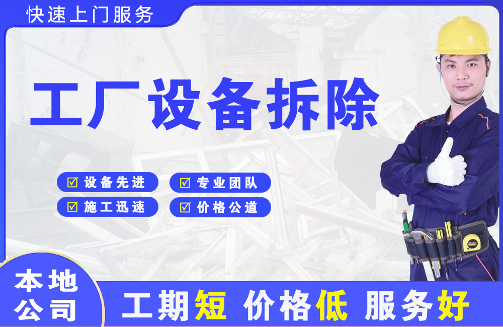 掇刀工厂设备拆除